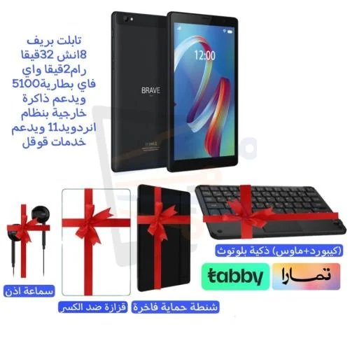 تابلت بريف (BT8X1) 8 انش , WIFI, 32GB ، رام 2GB مع هدايا مجانية