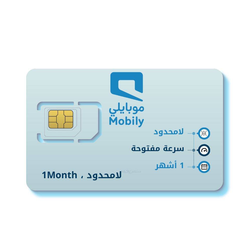 شريحة بيانات موبايلي لا محدود لمدة شهر